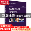 临床外科护理学