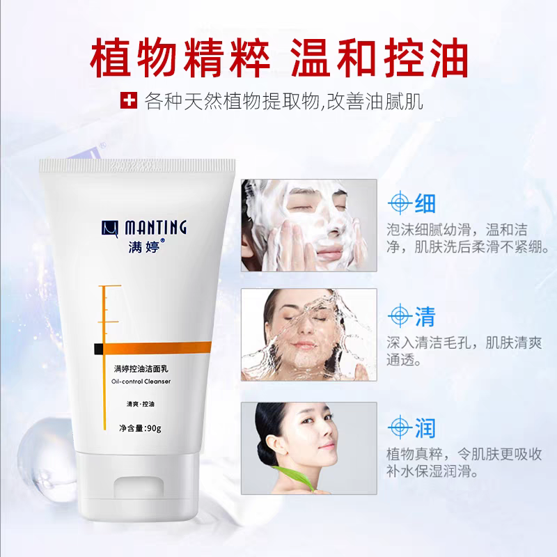 满婷洗面高清大图