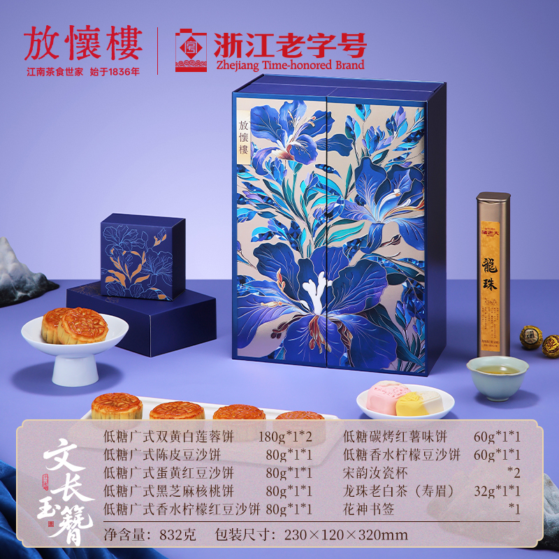 放怀楼文长玉簪中秋礼盒832g高清大图