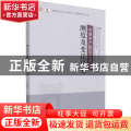 中国中产阶层比重的测度及变迁研究/河南财经政法大学统计与大数据学院论丛