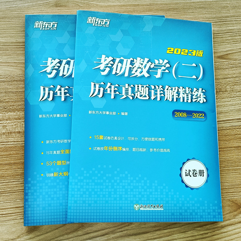 考研数学考前预测5套题(数学三) [正版]考研数学二历年真题详解精练 2008-2022历年真题详解 搭考研王江涛高分写高清大图