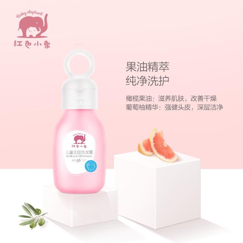 红色小象儿童无硅洗发露99ml 宝宝洗发水泡沫型 八无添加 儿童无硅油洗发露