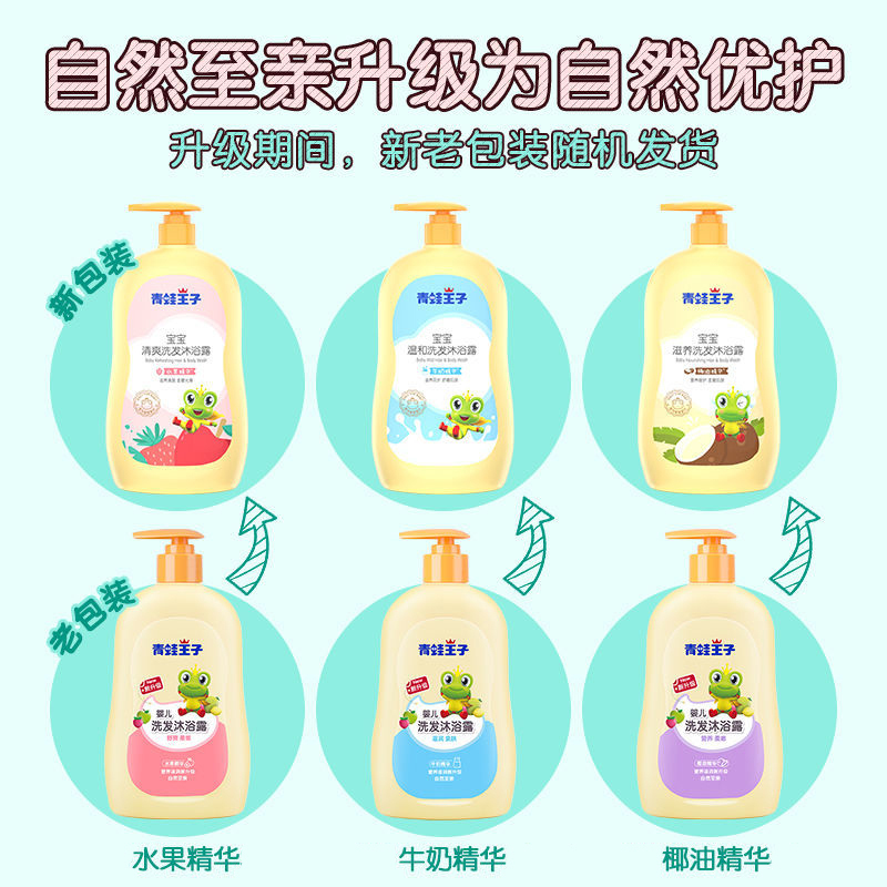 青蛙王子婴儿沐浴露洗发水二合一椰油精华320ml