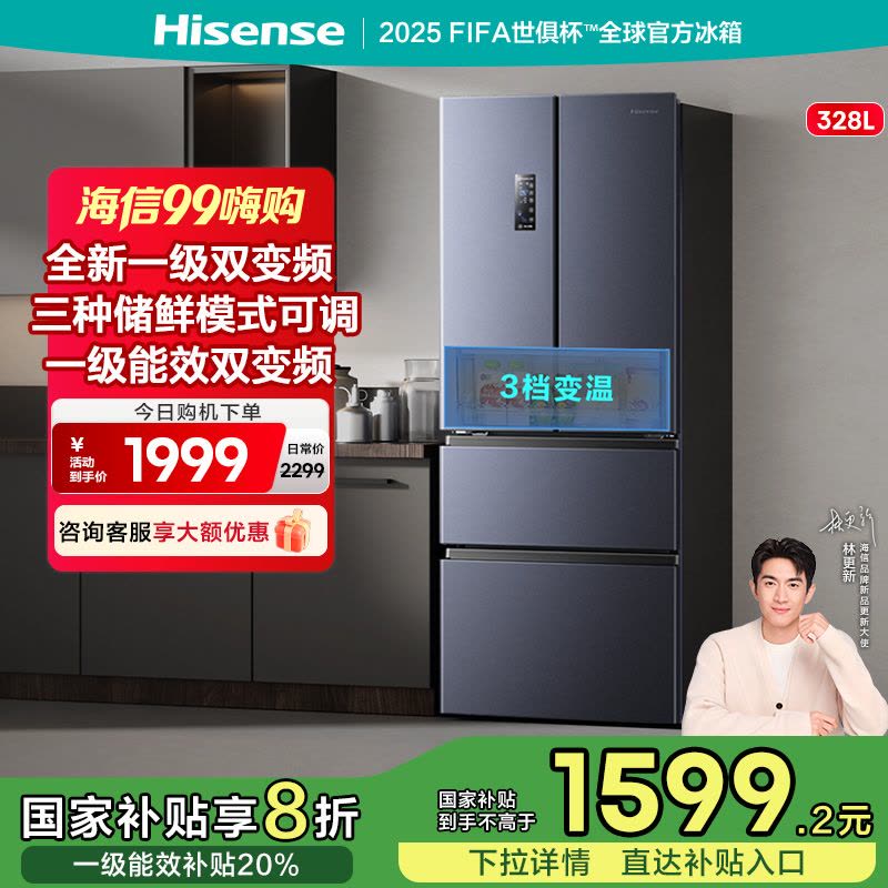 海信(Hisense)328升四门冰箱法式多门一级能效双变频超薄可嵌入BCD