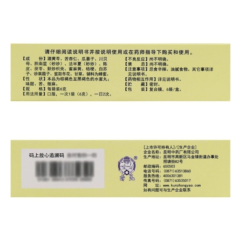 昆中药 清肺化痰丸 6g*6袋 降气化痰 止咳平喘 用于肺热咳嗽 痰多 肺气不畅 气喘