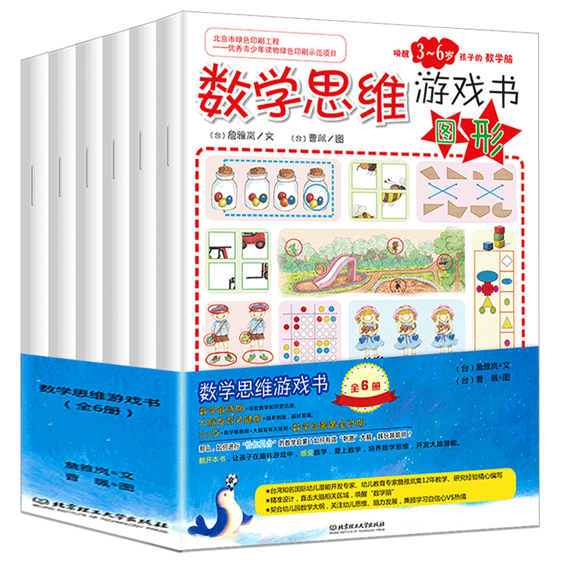 [醉染正版]儿童数学思维游戏书 全6册 逻辑思维潜能开发专注力训练书 幼儿阶梯数学启蒙3--7岁幼儿园宝宝趣味数学早教益高清大图
