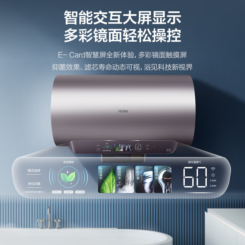 海尔家用电热水器洗澡卫生间除氯净水变频速热80升ec8002hwp3au1