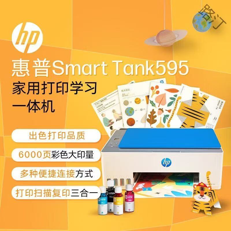 惠普HP Tank595新款彩色连供无线打印机家用作业办公手机 喷墨多功能一体机 打印复印扫描 套餐2:标配+专用墨水8支+50张A4纸+20张A6相纸高清大图