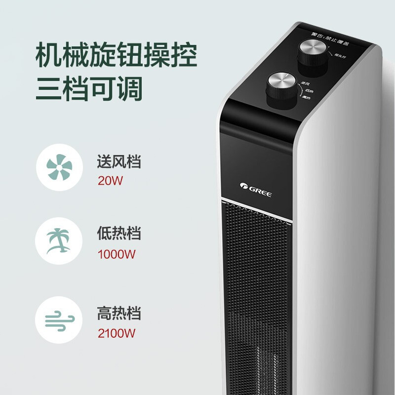 格力(GREE)取暖器NTFG-X6021暖风机家用塔式电暖风机小型倾倒断电广角送暖 立式轻音 倾倒断电 安全保护
