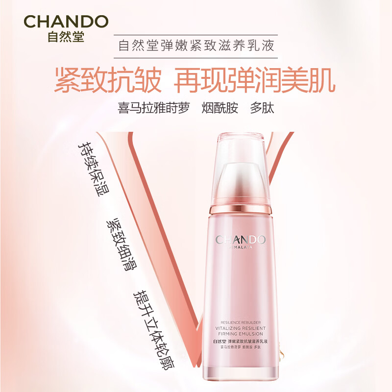 自然堂 弹嫩 紧致抗皱滋养乳液120mL-5022405000高清大图