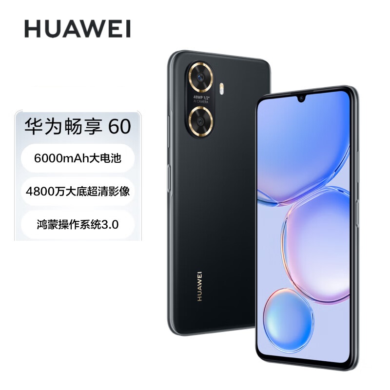 华为/HUAWEI 畅享60 6000mAh+22.5W超级快充 128GB 鸿蒙智能手机高清大图