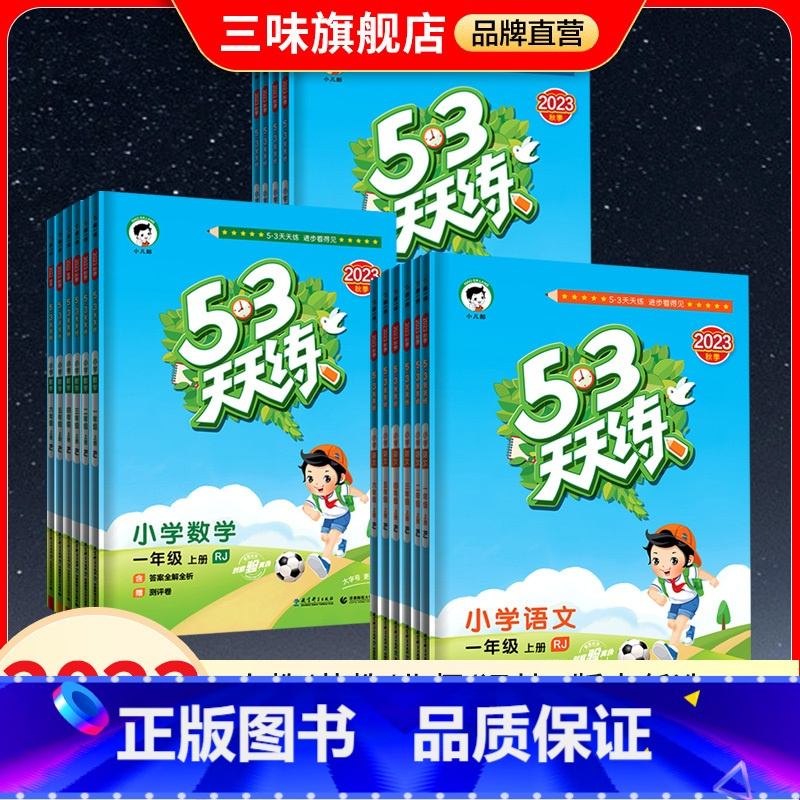 数学-人教版 二年级下 [正版]新版53天天练二年级上册下册语文人教版数学全套苏教版北师版五三同步练习簿下册英语译林53
