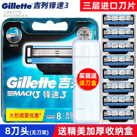 Gillette/吉列锋速3手动剃须刀剃须男士泡刮胡刀三层刀片送收纳盒