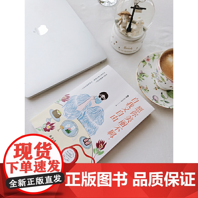 愿你美丽不羁自我又自由 魔女shasha全新作品 写给女性的清醒之书 教你通透人生做个会表达的女人正面解读爱情职场人际高清大图