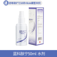 蓝润蓝科肤宁官方旗舰店愈肤生物膜水剂生物敷料喷雾剂蓝肤科宁 水剂50ML