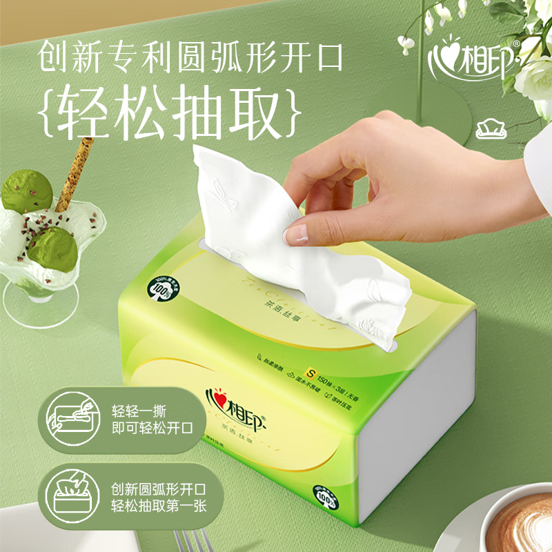 心相印 抽纸面巾纸茶语丝享 3层150抽*24包 真S码 (单位:箱)高清大图