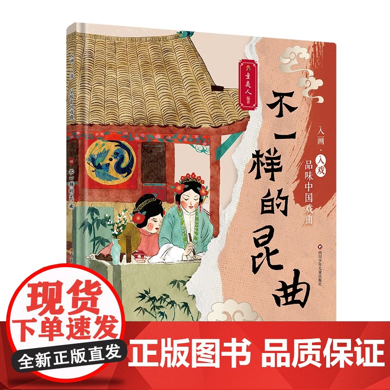 入画·入戏-品味中国戏曲:不一样的昆曲高清大图