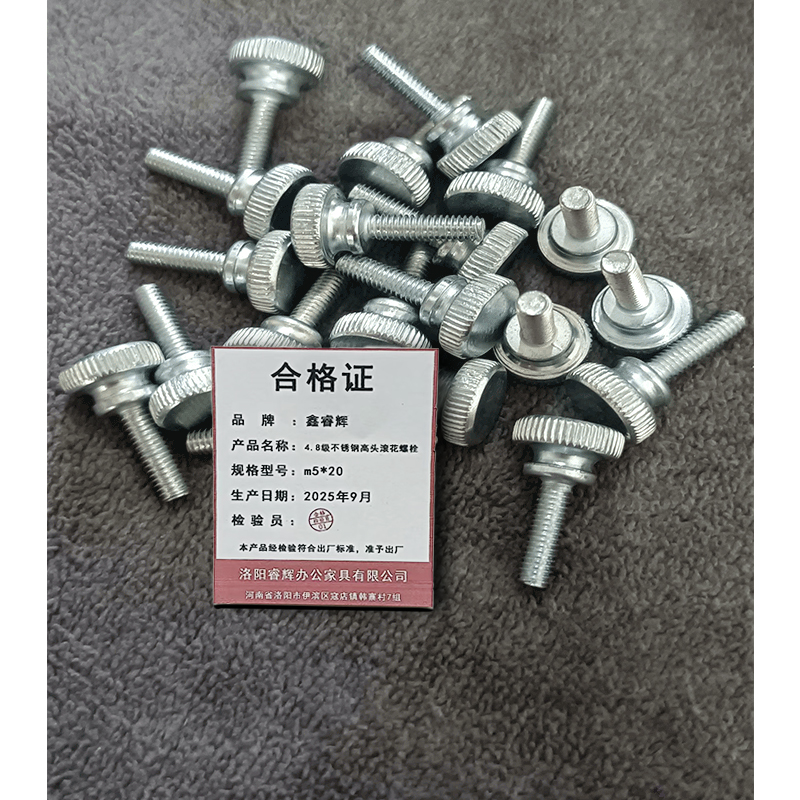 鑫睿辉 4.8级不锈钢高头滚花螺栓 m5*20 个高清大图