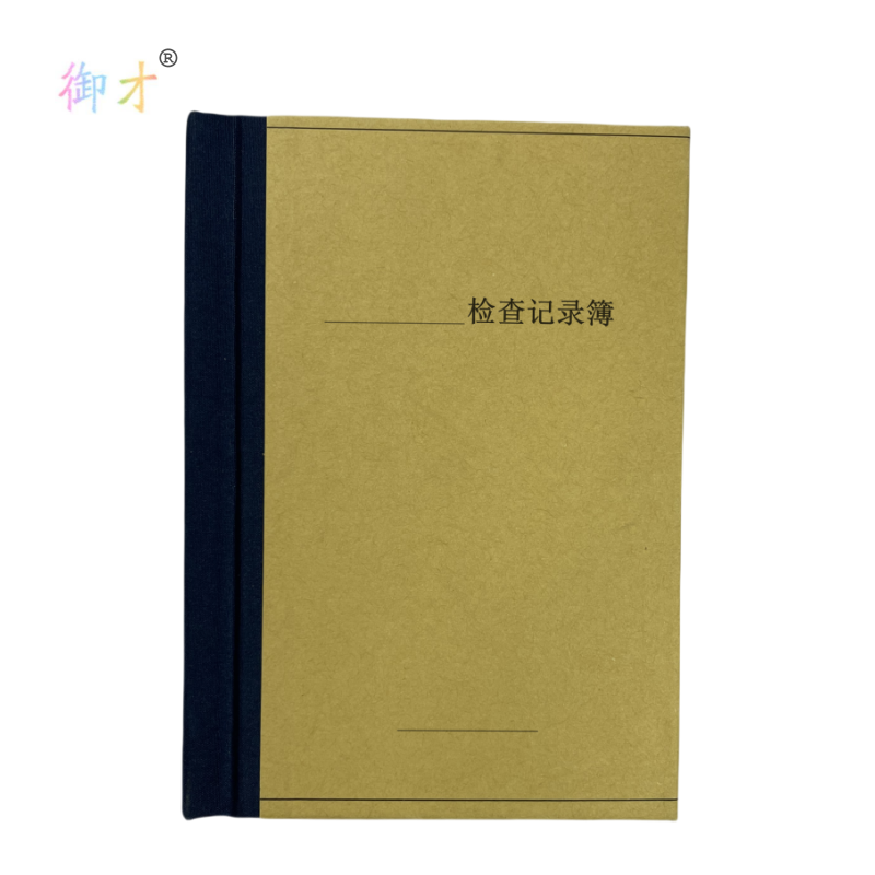 御才 定制检查记录簿(精装硬壳) 64K 本高清大图