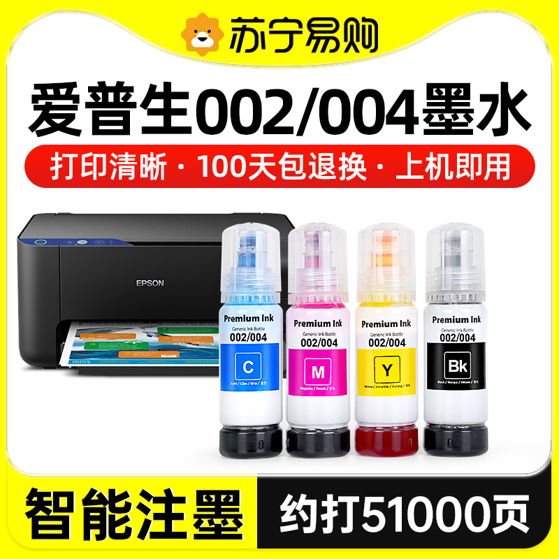 才进适用爱普生004墨水002 L3118 4168 4158 3119 3158 1118 4166高清大图