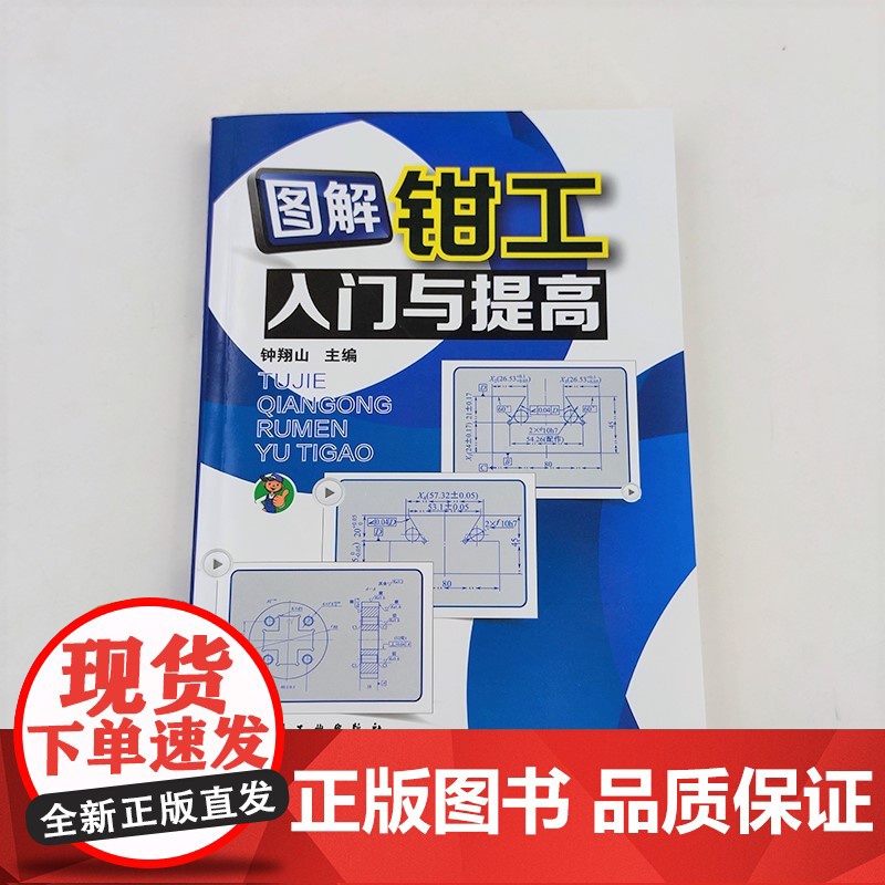 图解钳工入门与提高高清大图