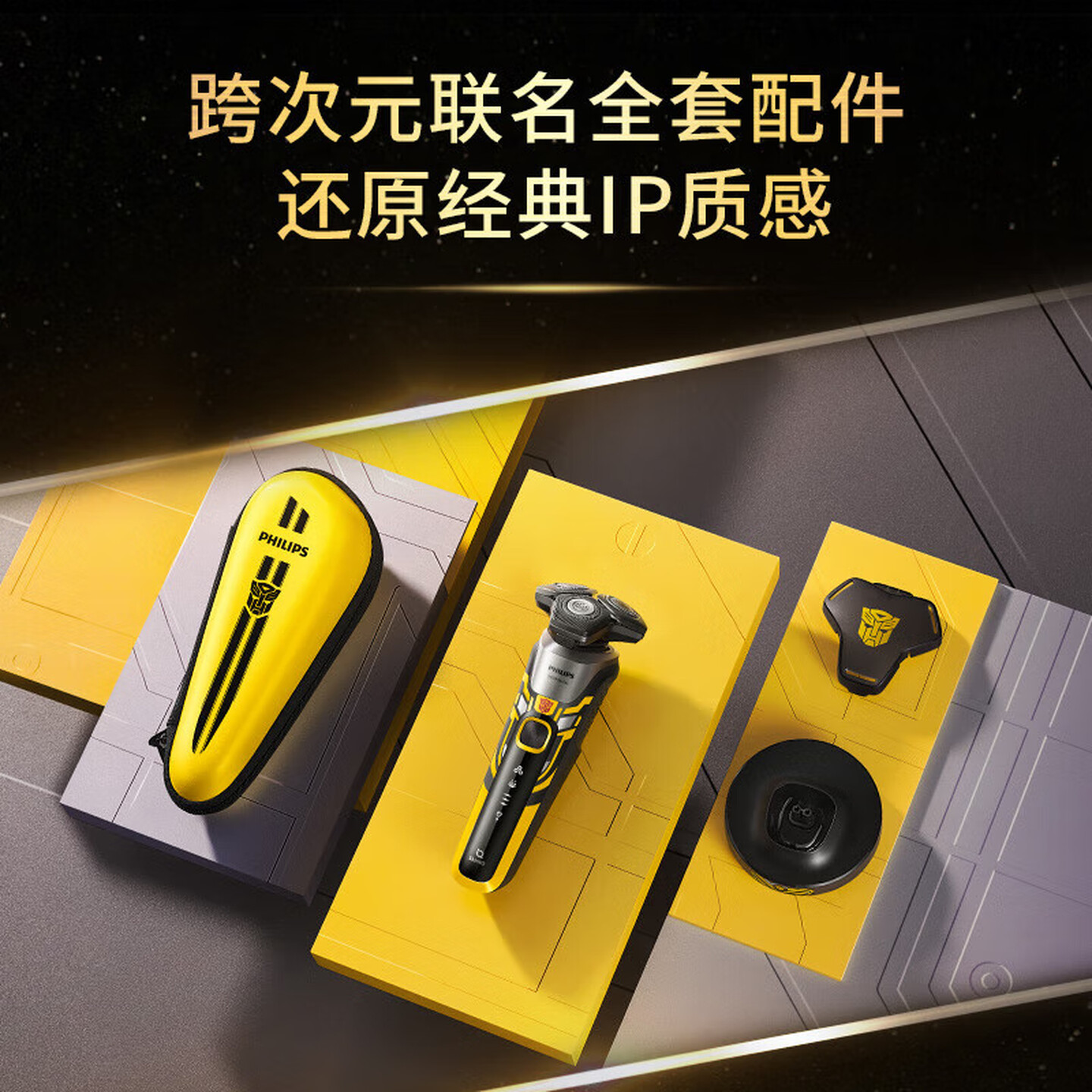 飞利浦(PHILIPS)电动剃须刀刮胡刀智能感应微米贴肤深层净剃送男友老公大黄蜂联名款[蜂巢5系] S5618/09高清大图