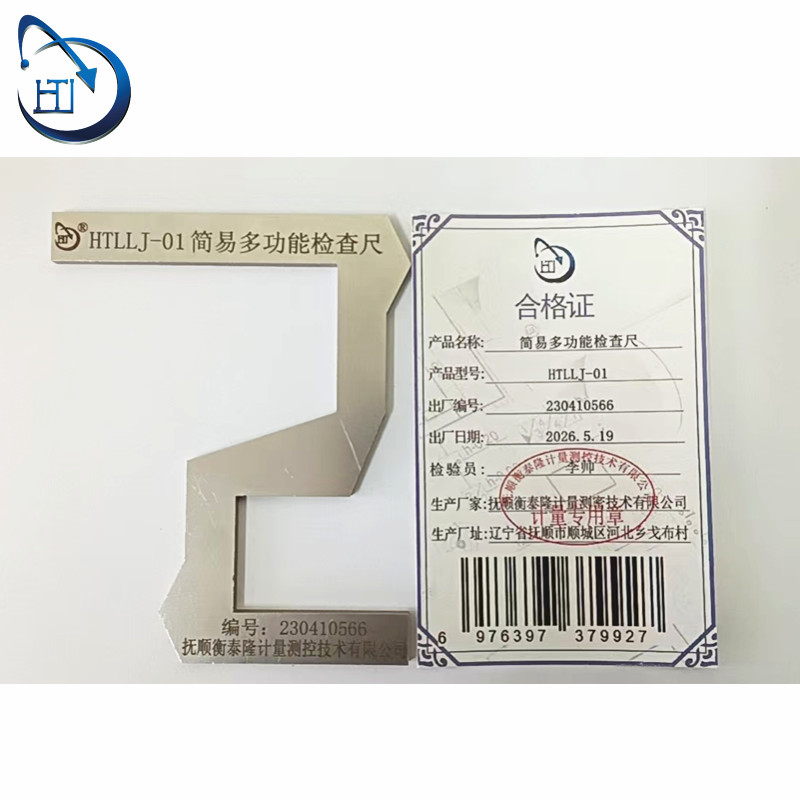 简易多功能检查尺 HTLLJ-01高清大图
