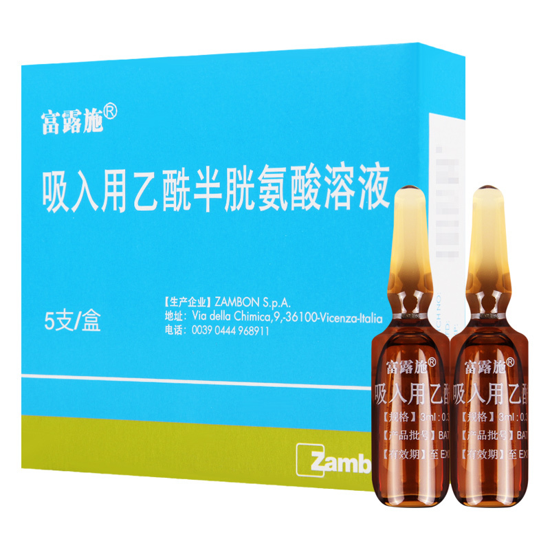 富露施 吸入用乙酰半胱氨酸溶液 3ml:0.3g*5支/盒