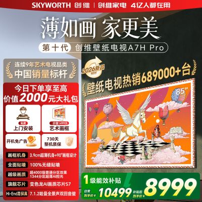 创维电视机 85A7H Pro