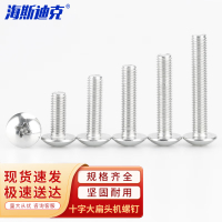 海斯迪克 gnjz-330 不锈钢 JISB1111T十字大扁头机钉 M4×30 100个