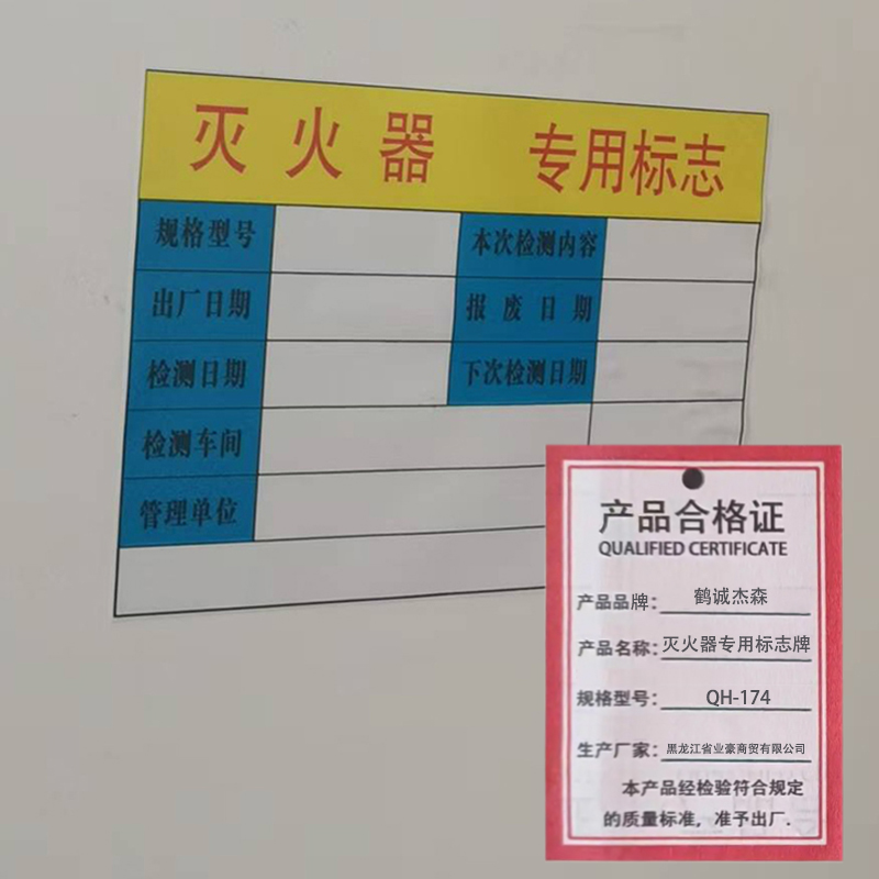 鹤诚杰森 灭火器专用标志牌 QH-174 张高清大图