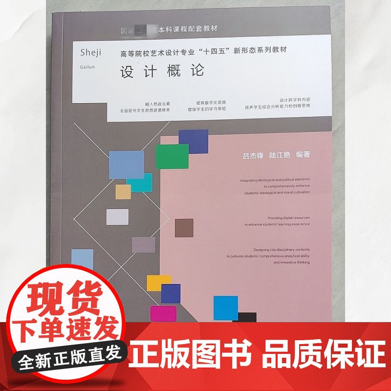 设计概论 吕杰锋9787562972105 武汉理工大学出版社艺术书籍 商城正版