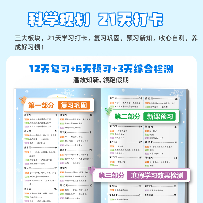 寒假预复习一本通(送21天晨读必背核心知识) 小学三年级 [正版]2025新版荣恒寒假预复习一本通21天寒假衔接打卡计划