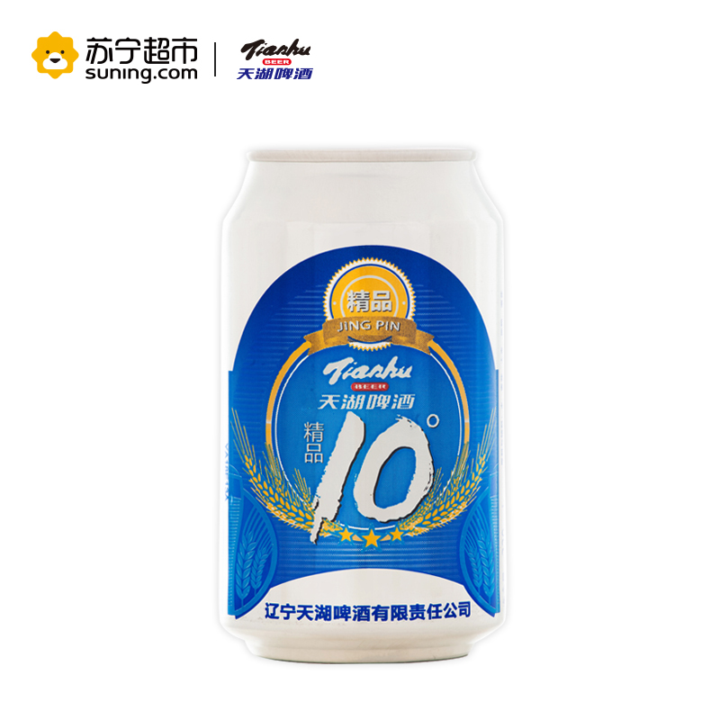 天湖啤酒 10度精品啤酒 330ml*24听整箱装 口味纯正 家庭聚会首选啤酒