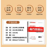 [友一个正版]2023新版高考总复习 南方凤凰台政治一轮提优导学案江苏高三复习同步训练资料辅导书专题训练提优人教版大一