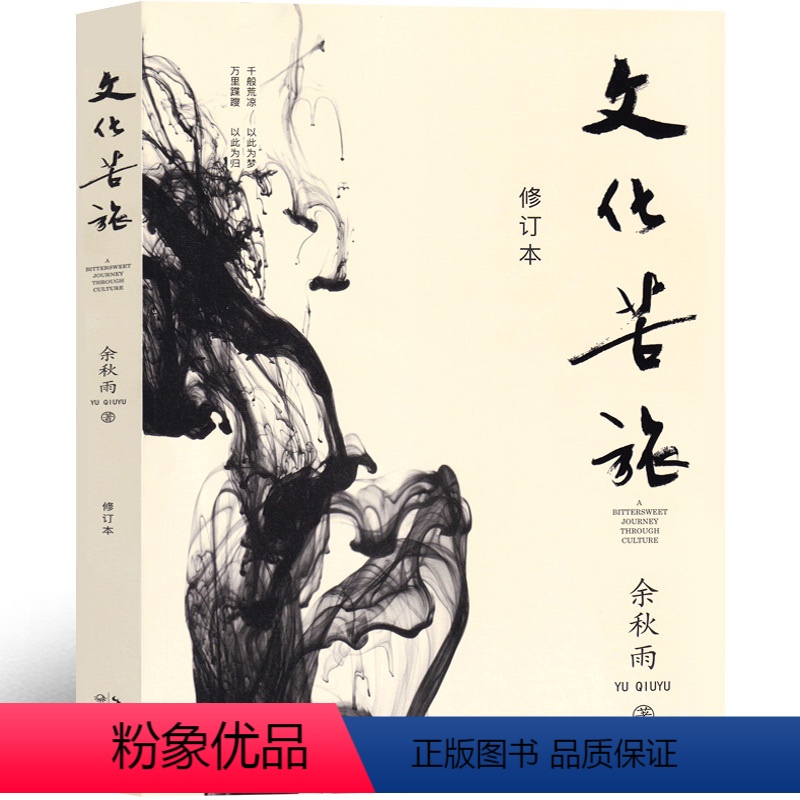 [正版]文化苦旅余秋雨新版精装书店高学生初中生版原版余秋雨的书籍全集系列精选人民散文随笔文学旧版老版长江文艺出版社