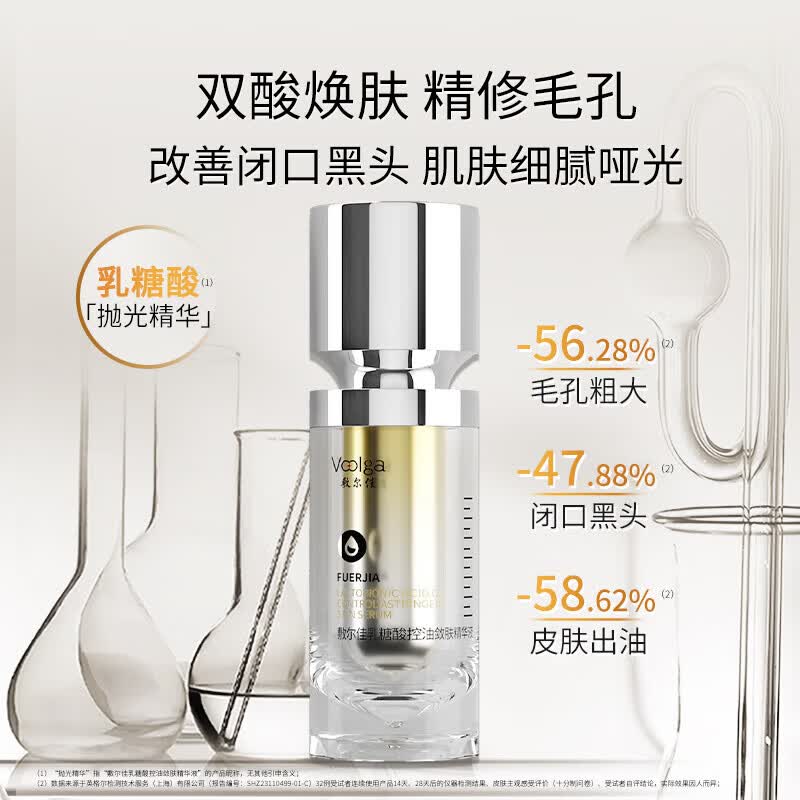 敷尔佳乳糖酸控油敛肤精华液温和无刺激用酸新手友好30g SZXJ-01002高清大图
