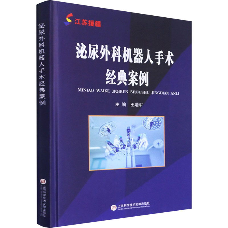 泌尿外科机器人手术经典案例