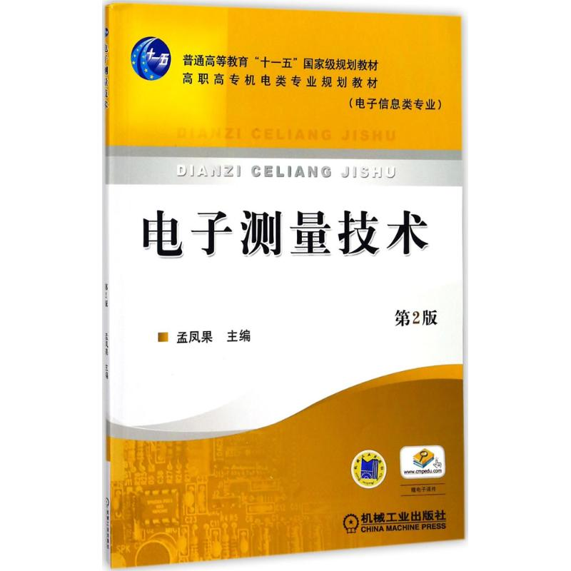 醉染图书测量技术9787111344865