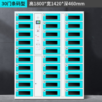 峰汇园平板电脑存放柜手机电脑寄存电子存包柜智能刷卡多门柜30门电脑存放柜(条码型)