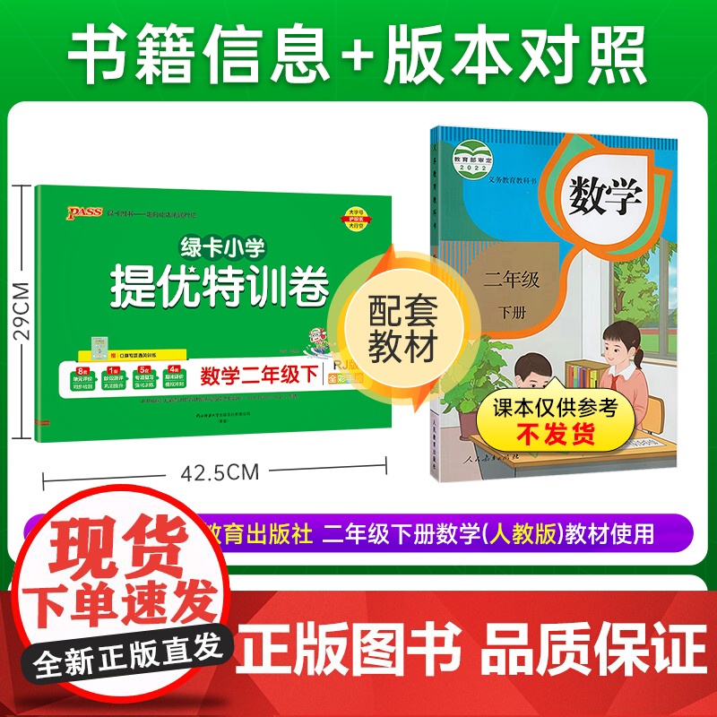 2025春季新版小学提优特训卷数学二年级下册人教版学霸单元期末标准卷同步期中冲刺100分考试模拟测试高清大图