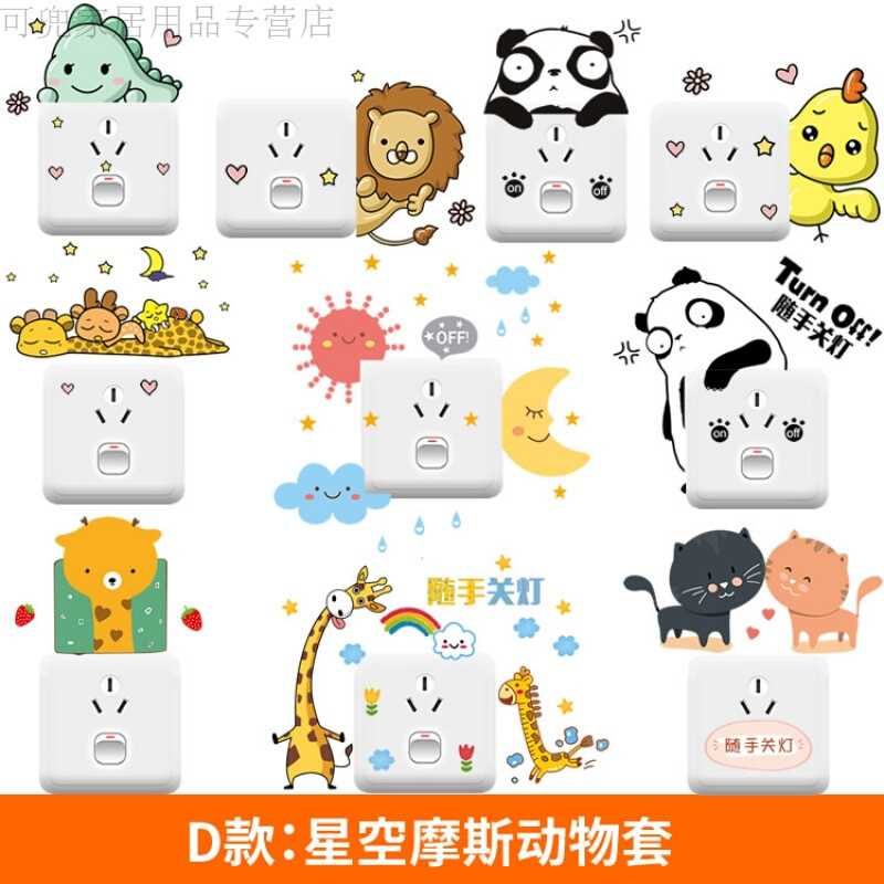 18新款时尚教室布置豆豆照片装饰贴儿童房墙贴纸客厅卧室床头幼儿园开关贴画好品质套A熊猫花猫12个