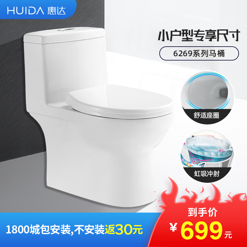 惠达 Huida 坐便器座便器惠达座便器卫浴小户型家用喷射虹吸式节水静音陶瓷坐便器马桶6269 价格图片品牌报价 苏宁易购惠达旗舰店