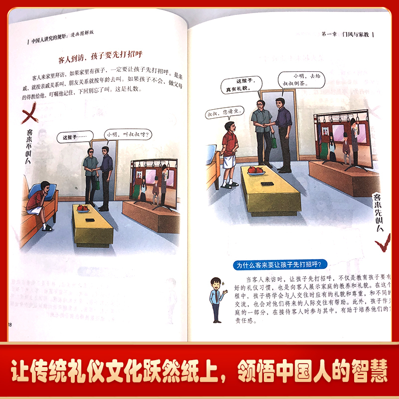 [全套5册]中国人讲究的规矩+人情世故+变通+场面话+20岁社交礼仪常识 [正版]中国人讲究的规矩漫画图解版10分钟读懂