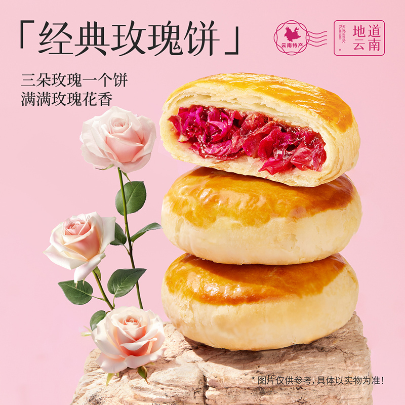 [嘉华]百花系列大礼包 鲜花饼云南特产现烤手作经典玫瑰饼