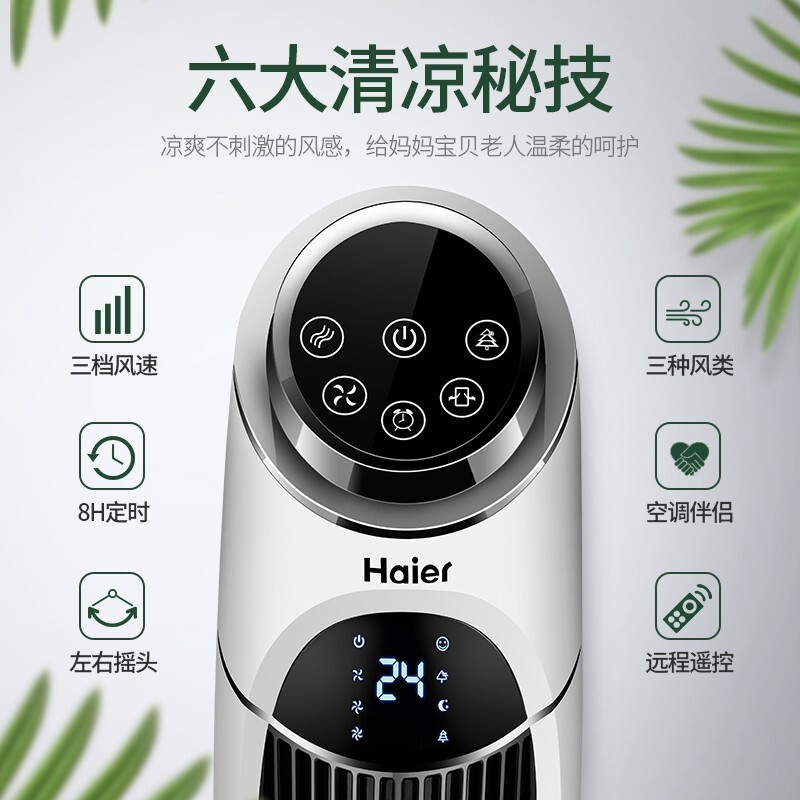 海尔(Haier) FZY8109A 风扇 遥控塔扇