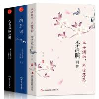 正版全3册 李清照词传+仓央嘉措诗编+纳兰词传 婉约词唐诗宋词鉴赏 古典诗词校注评论易安居士漱玉词饮水词纳兰容若纳诗