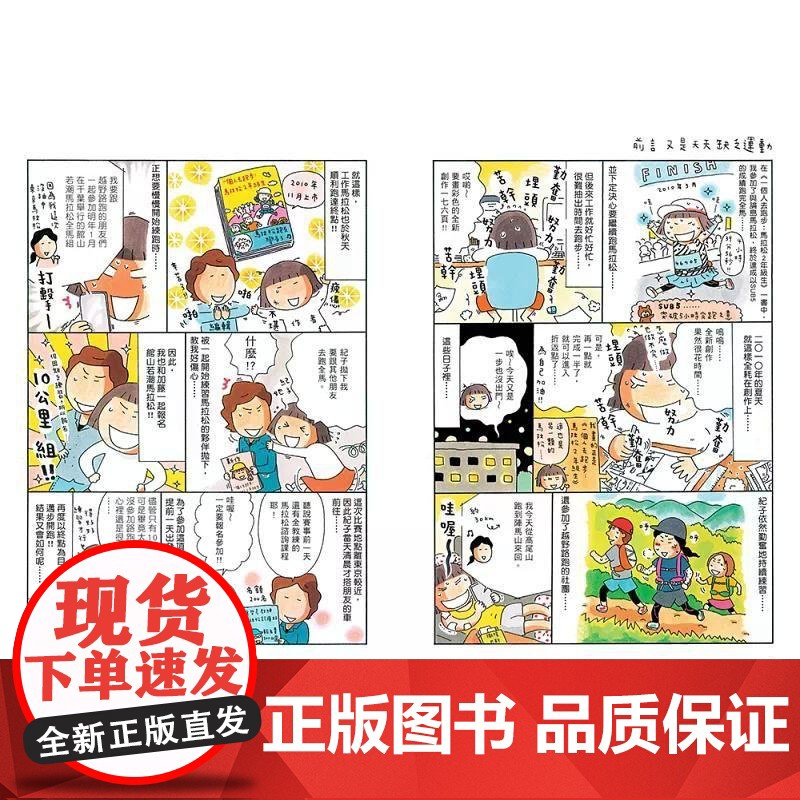 [港台原版] 一个人边跑边吃:高木直子呷饱饱马拉松之旅(贴好贴满赠品版) 高木直子 大田世纪出版高清大图