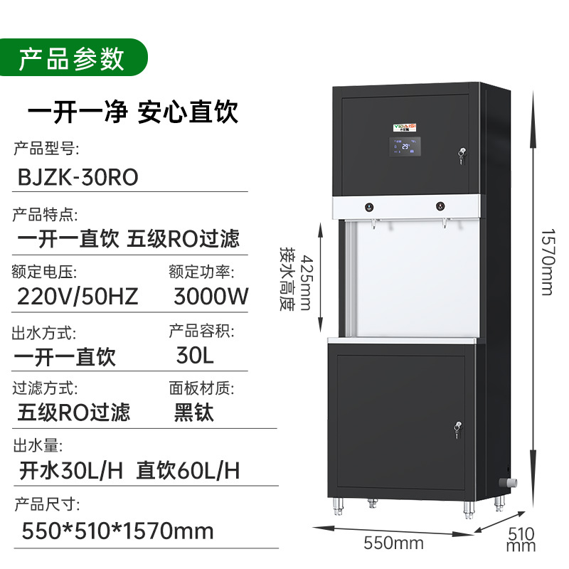 意黛斯(YIDAISI)商用开水器直饮机 热水机净水器 大型净水机食堂工厂饮水机RO五级过滤 BJZK-30RO一开一净
