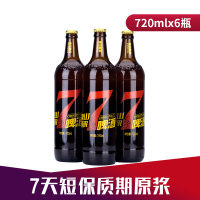 泰山原浆啤酒 7天鲜活720ml 10°P6瓶整箱